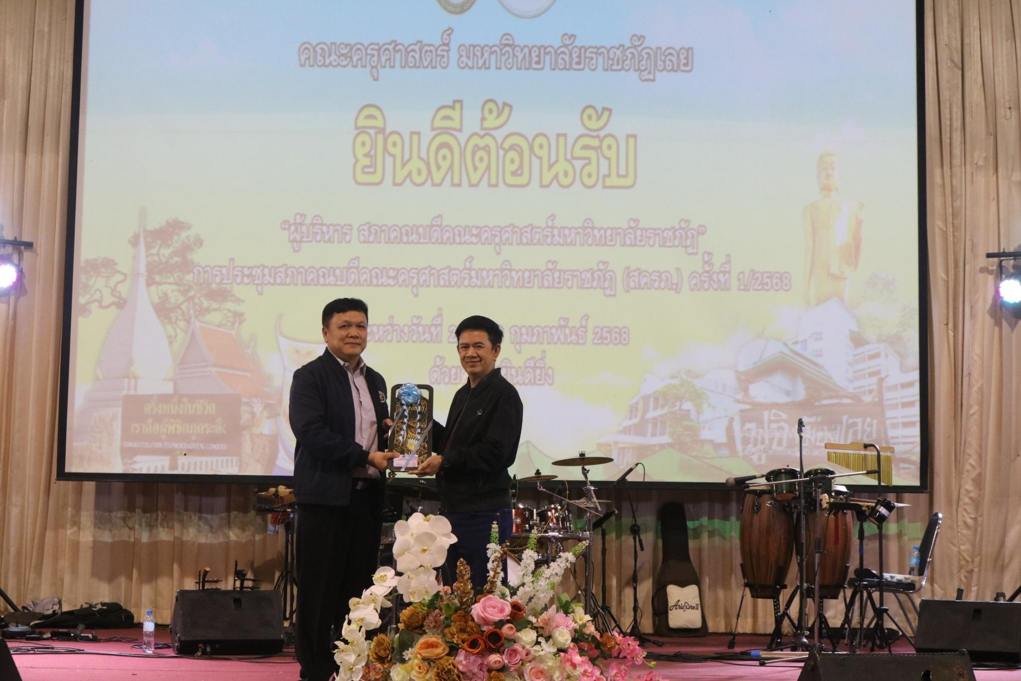 8. ประชุมสภาคณบดีคณะครุศาสตร์ ครั้งที่1/2568
